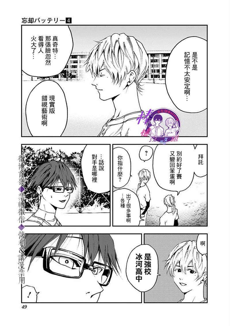 《忘却Battery》漫画最新章节第21话免费下拉式在线观看章节第【18】张图片