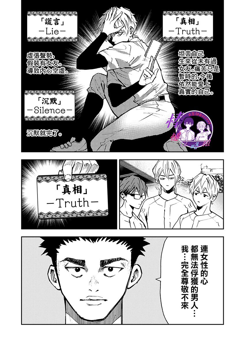 《忘却Battery》漫画最新章节第89话免费下拉式在线观看章节第【9】张图片