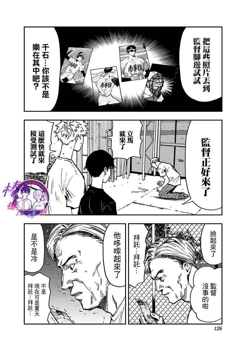 《忘却Battery》漫画最新章节第53话免费下拉式在线观看章节第【8】张图片