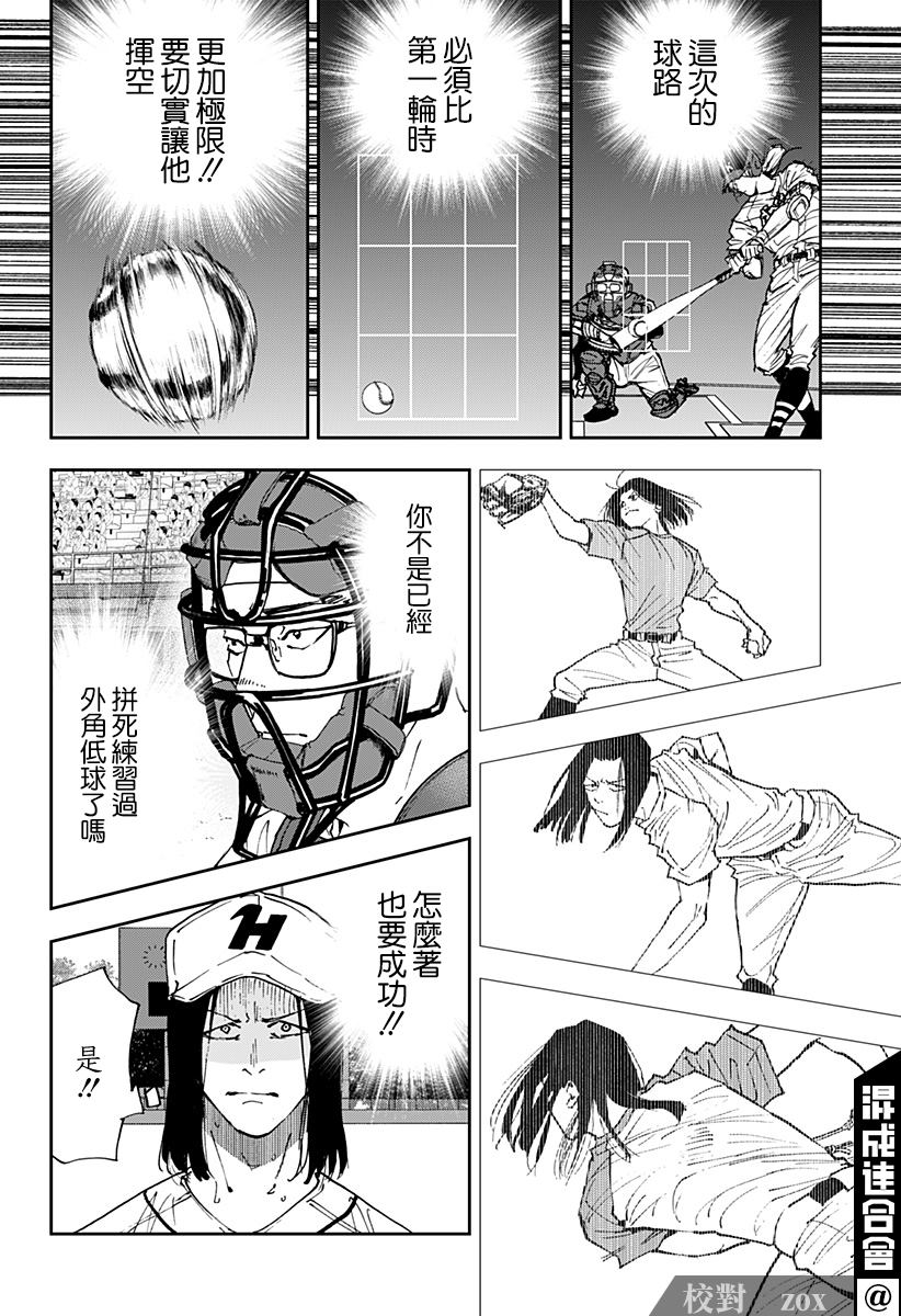 《忘却Battery》漫画最新章节第120话免费下拉式在线观看章节第【8】张图片