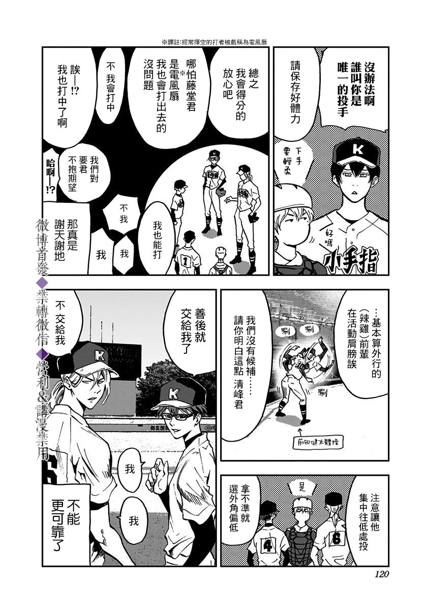 《忘却Battery》漫画最新章节第38话免费下拉式在线观看章节第【5】张图片