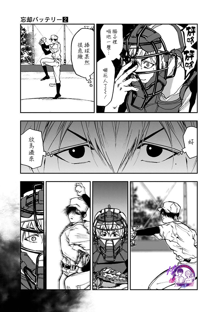 《忘却Battery》漫画最新章节第11话免费下拉式在线观看章节第【12】张图片