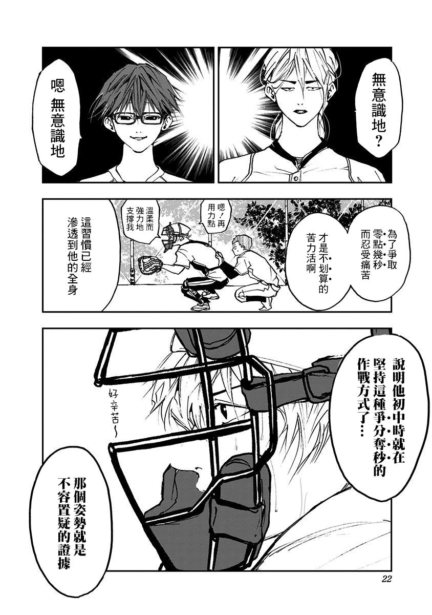 《忘却Battery》漫画最新章节第6话免费下拉式在线观看章节第【20】张图片