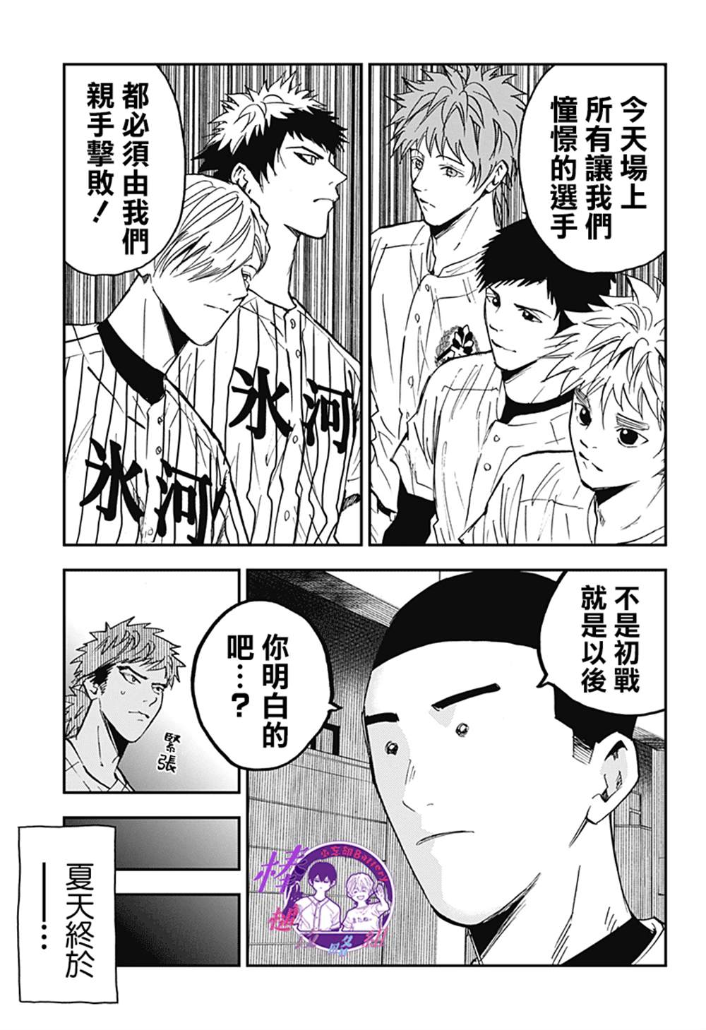 《忘却Battery》漫画最新章节第107话免费下拉式在线观看章节第【6】张图片