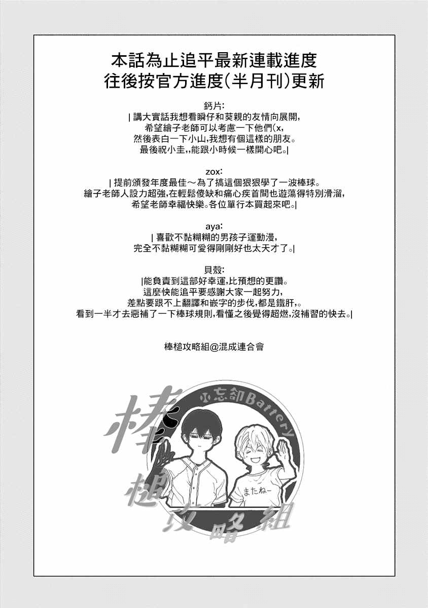 《忘却Battery》漫画最新章节第79话免费下拉式在线观看章节第【20】张图片