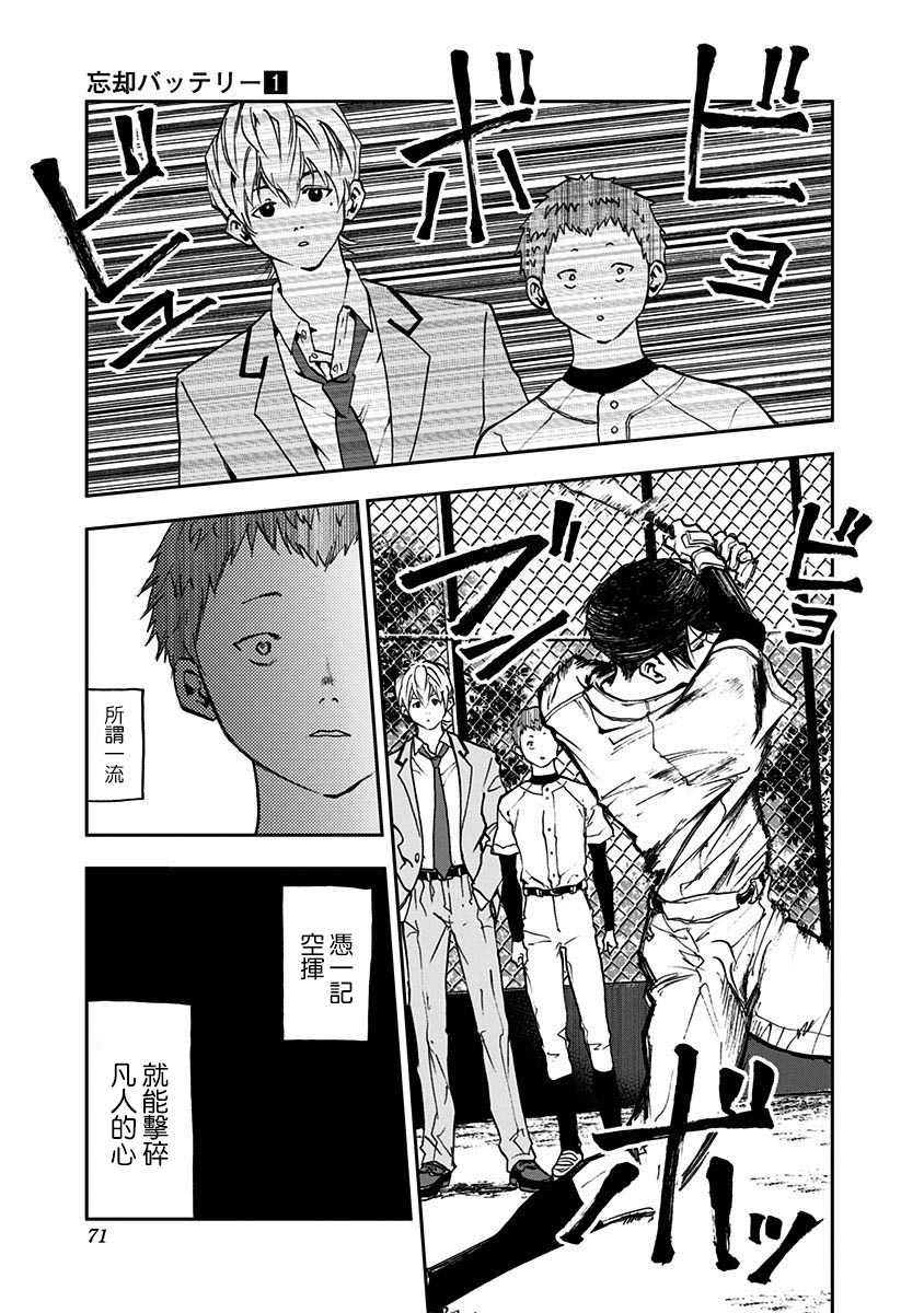 《忘却Battery》漫画最新章节第2话免费下拉式在线观看章节第【11】张图片