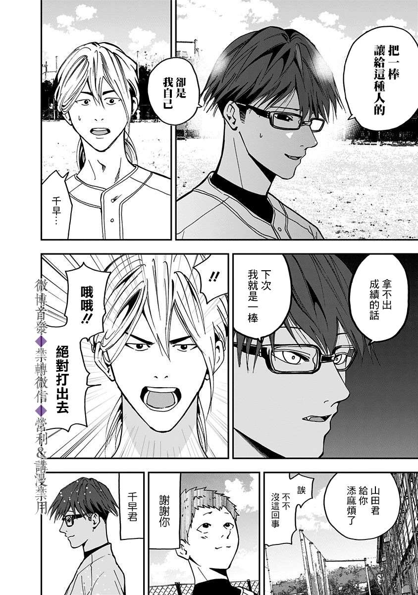 《忘却Battery》漫画最新章节第40话免费下拉式在线观看章节第【26】张图片