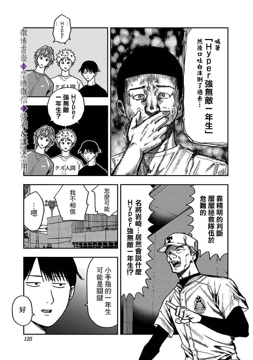 《忘却Battery》漫画最新章节第53话免费下拉式在线观看章节第【7】张图片