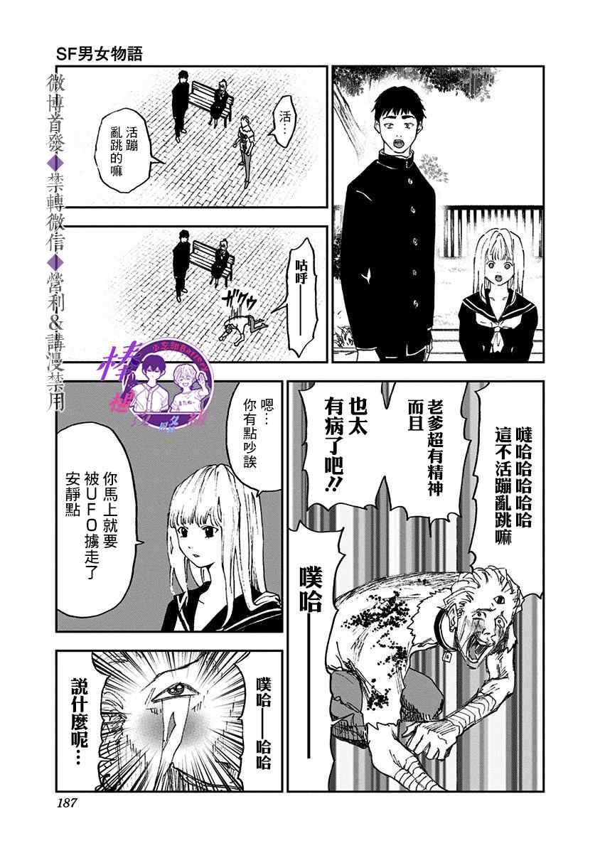 《忘却Battery》漫画最新章节附录短篇免费下拉式在线观看章节第【28】张图片