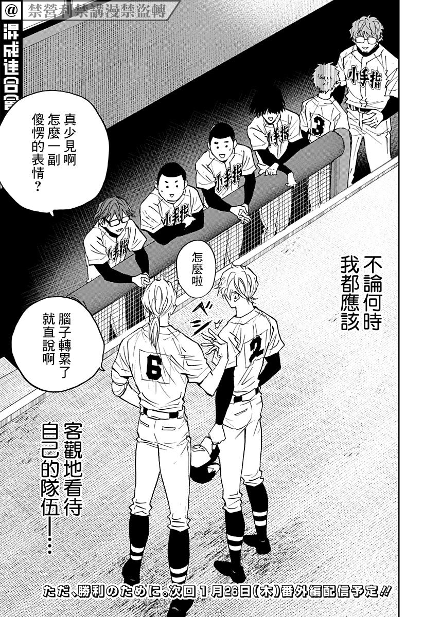 《忘却Battery》漫画最新章节第120话免费下拉式在线观看章节第【20】张图片