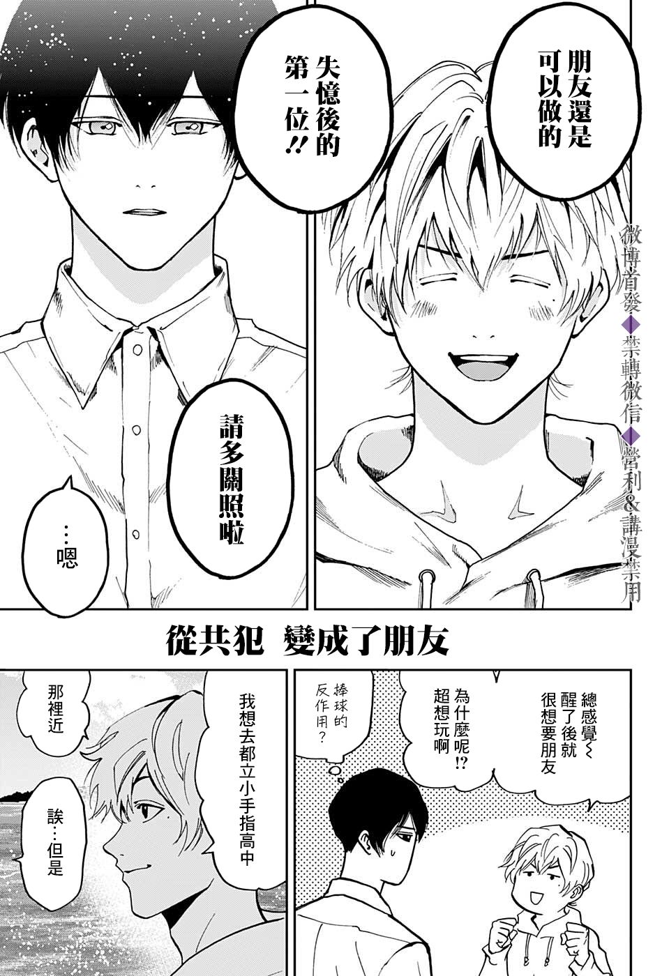 《忘却Battery》漫画最新章节特别篇免费下拉式在线观看章节第【31】张图片