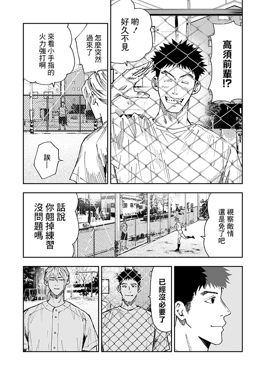 《忘却Battery》漫画最新章节第110话免费下拉式在线观看章节第【11】张图片