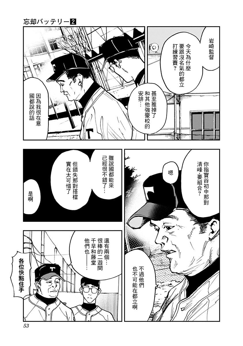 《忘却Battery》漫画最新章节第8话免费下拉式在线观看章节第【5】张图片