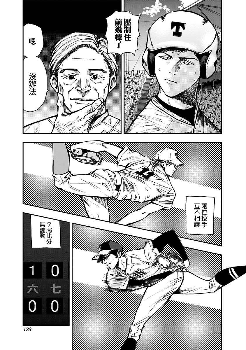 《忘却Battery》漫画最新章节第70话免费下拉式在线观看章节第【5】张图片