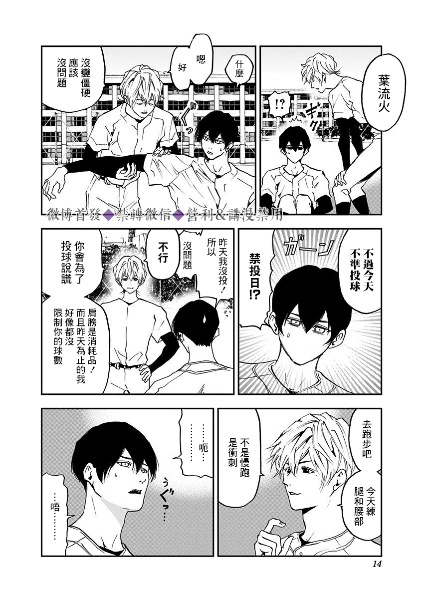 《忘却Battery》漫画最新章节第20话免费下拉式在线观看章节第【12】张图片