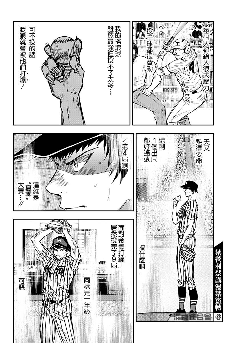 《忘却Battery》漫画最新章节第81话免费下拉式在线观看章节第【16】张图片