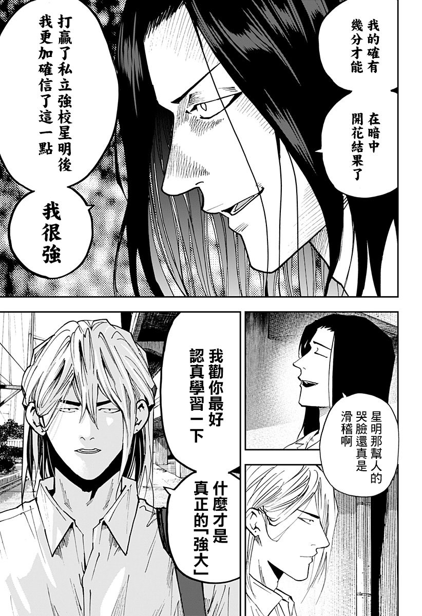 《忘却Battery》漫画最新章节第111话免费下拉式在线观看章节第【17】张图片