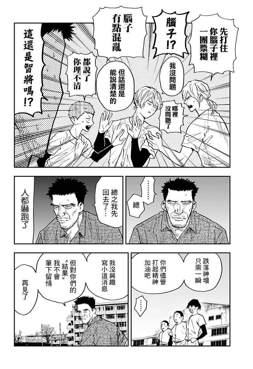 《忘却Battery》漫画最新章节第85话免费下拉式在线观看章节第【18】张图片