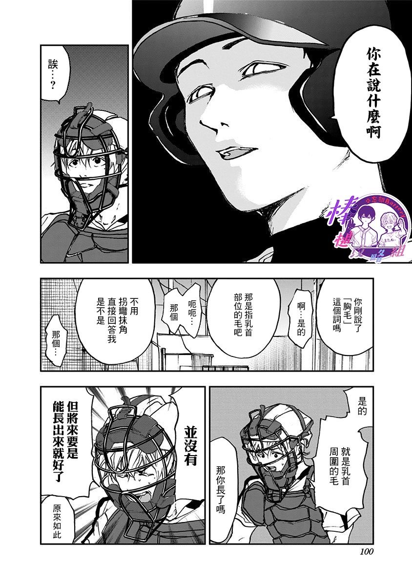 《忘却Battery》漫画最新章节第10话免费下拉式在线观看章节第【6】张图片