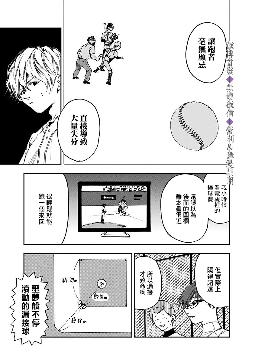 《忘却Battery》漫画最新章节第17话免费下拉式在线观看章节第【5】张图片