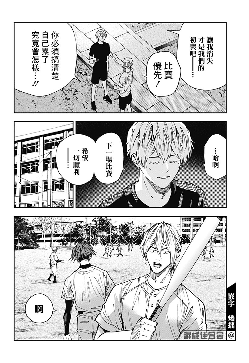 《忘却Battery》漫画最新章节第110话免费下拉式在线观看章节第【10】张图片