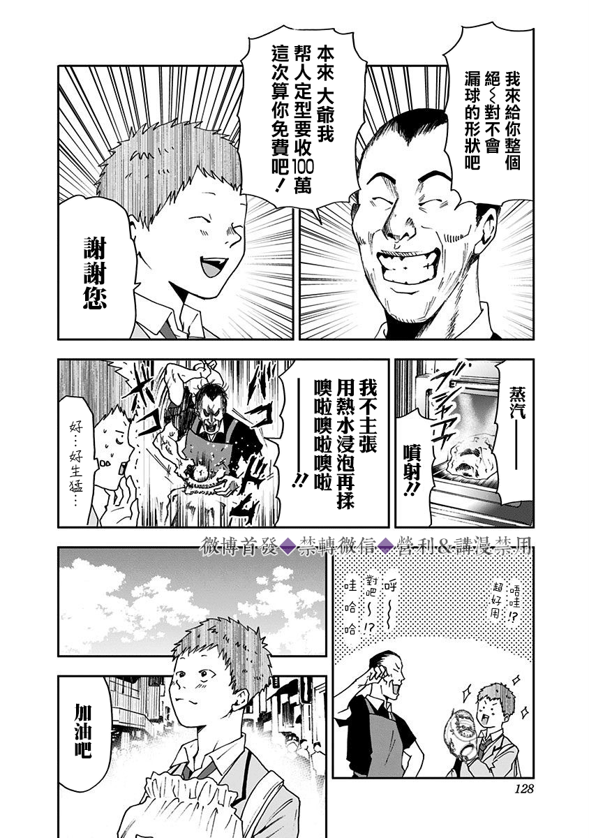 《忘却Battery》漫画最新章节第31话免费下拉式在线观看章节第【18】张图片