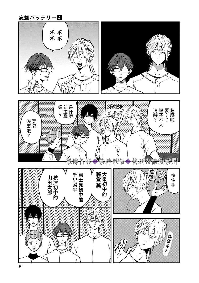 《忘却Battery》漫画最新章节第20话免费下拉式在线观看章节第【7】张图片