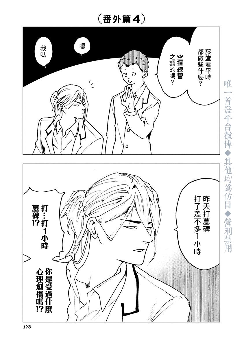 《忘却Battery》漫画最新章节02卷番外篇免费下拉式在线观看章节第【7】张图片