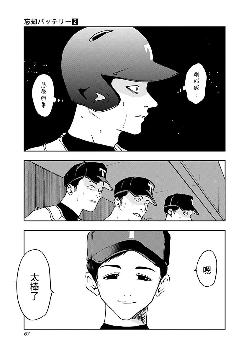 《忘却Battery》漫画最新章节第8话免费下拉式在线观看章节第【19】张图片