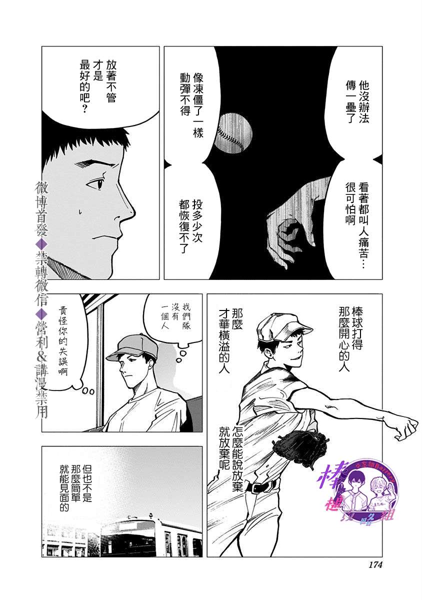 《忘却Battery》漫画最新章节第40话免费下拉式在线观看章节第【12】张图片