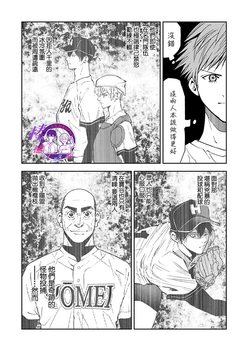 《忘却Battery》漫画最新章节第89话免费下拉式在线观看章节第【5】张图片