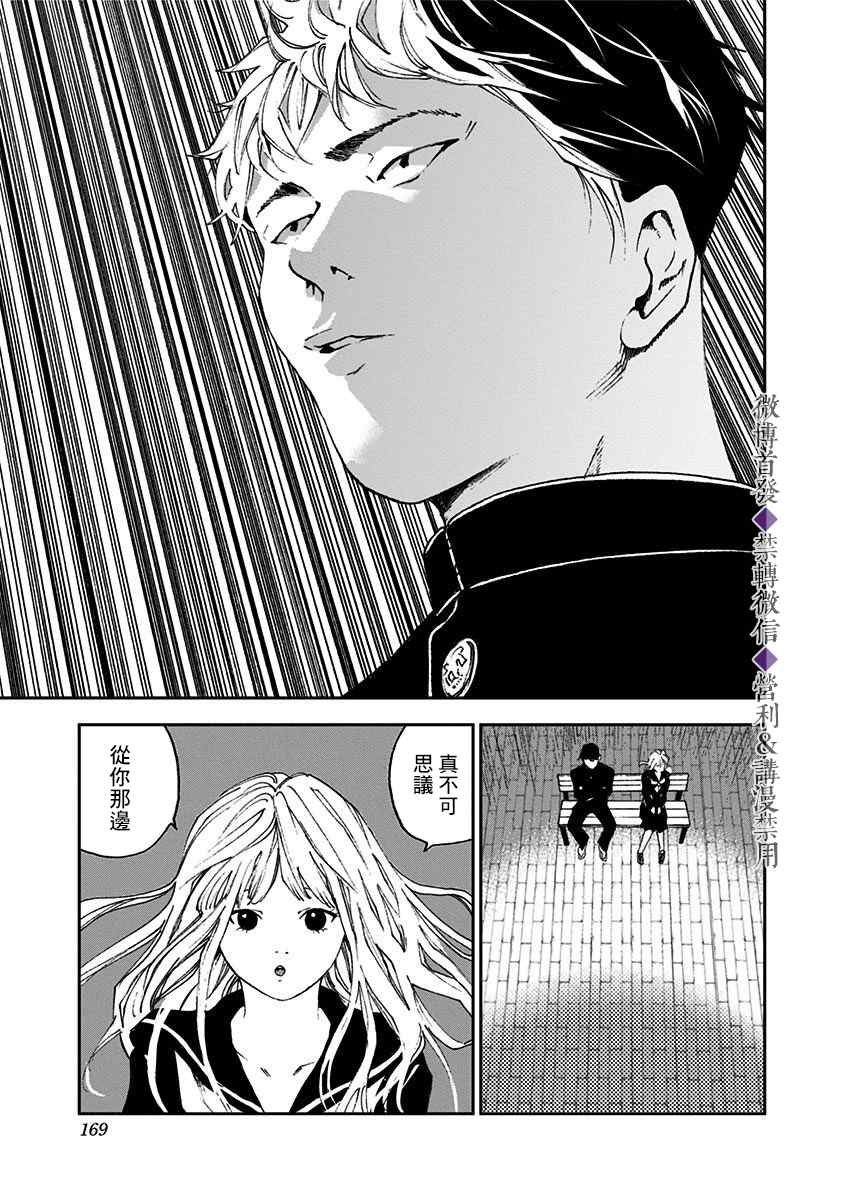 《忘却Battery》漫画最新章节附录短篇免费下拉式在线观看章节第【10】张图片