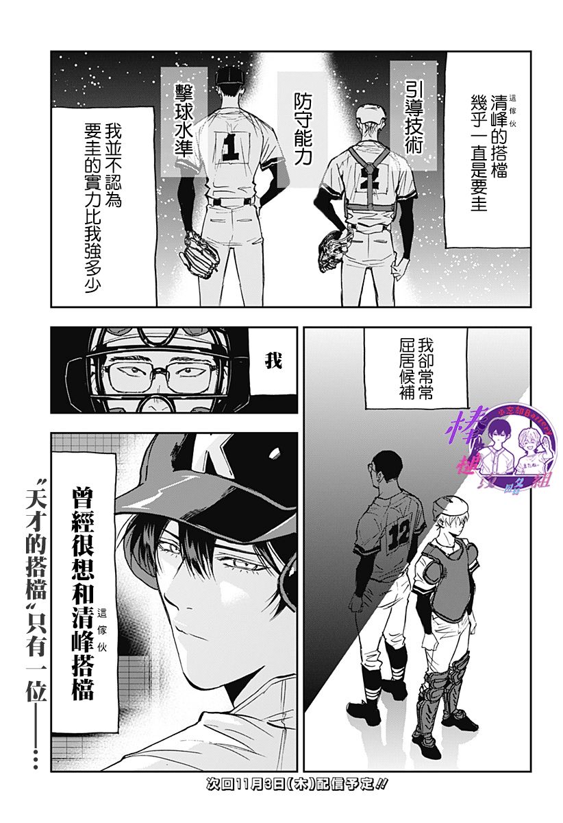 《忘却Battery》漫画最新章节第114话免费下拉式在线观看章节第【19】张图片