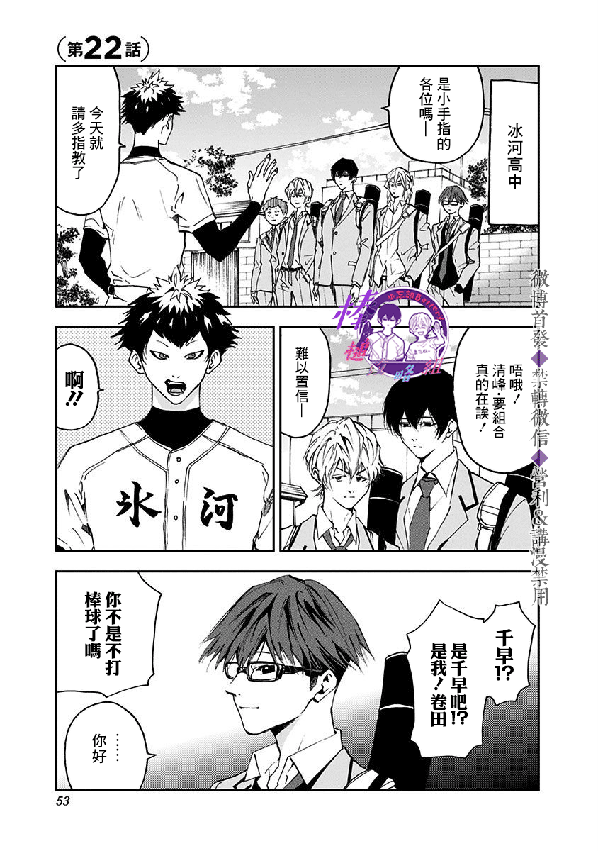 《忘却Battery》漫画最新章节第22话免费下拉式在线观看章节第【1】张图片