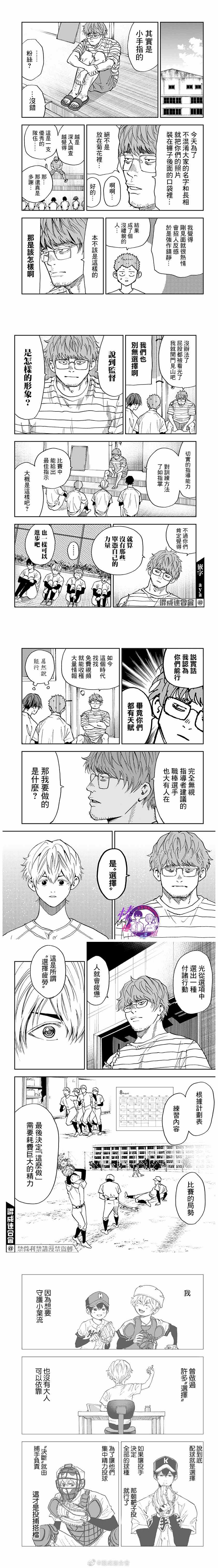 《忘却Battery》漫画最新章节第87话免费下拉式在线观看章节第【3】张图片