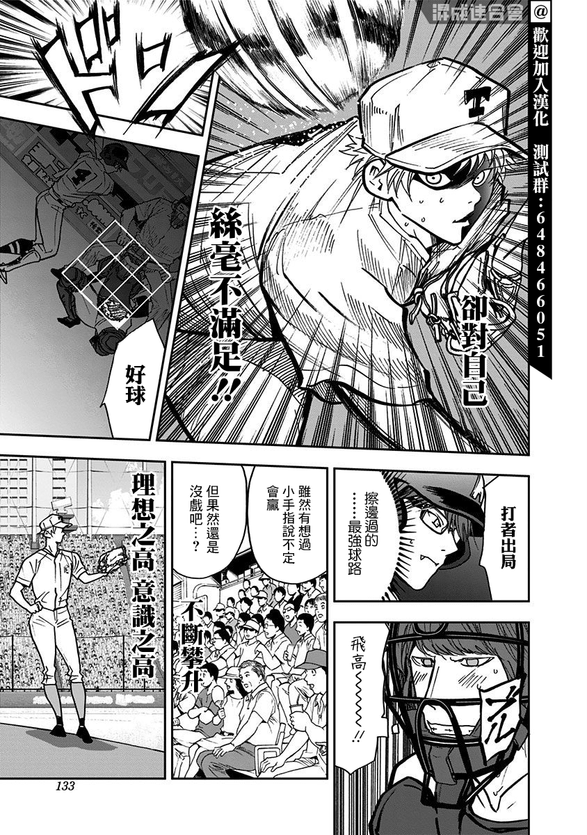 《忘却Battery》漫画最新章节第70话免费下拉式在线观看章节第【15】张图片