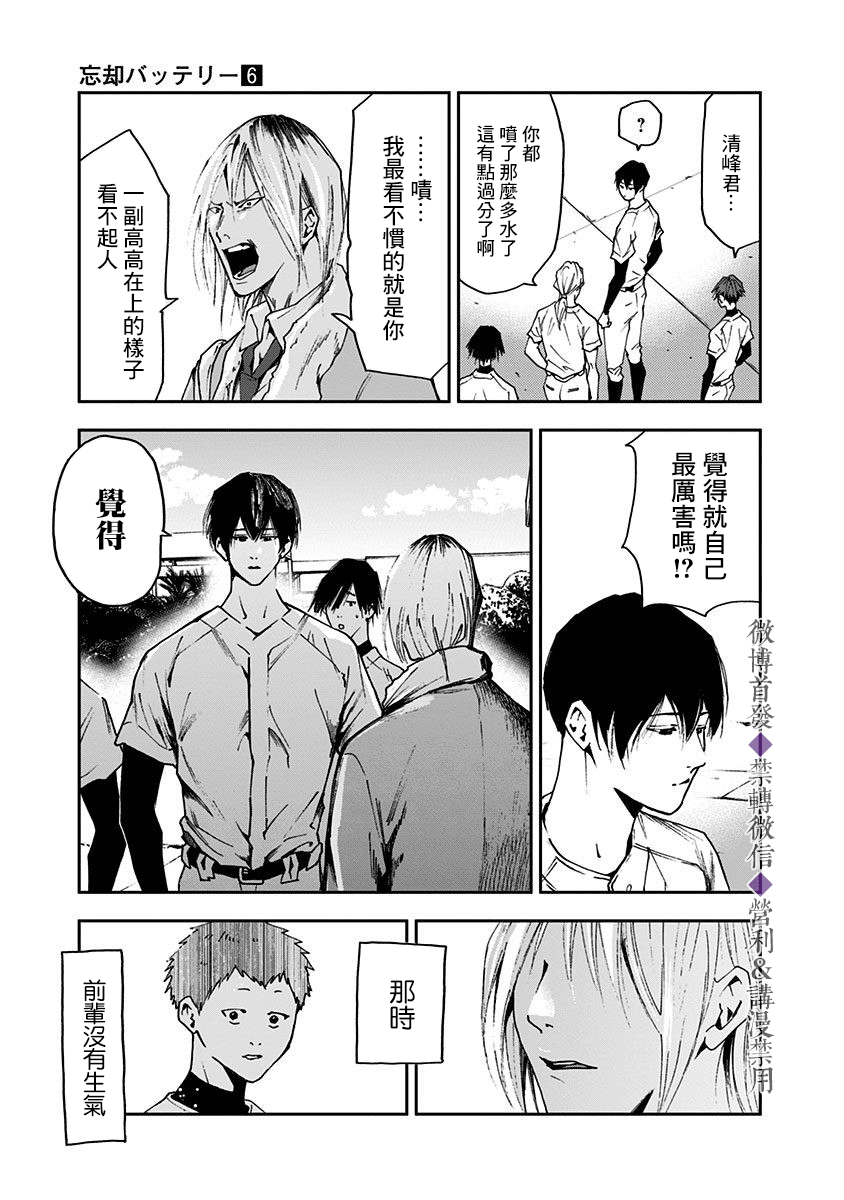 《忘却Battery》漫画最新章节第34话免费下拉式在线观看章节第【13】张图片