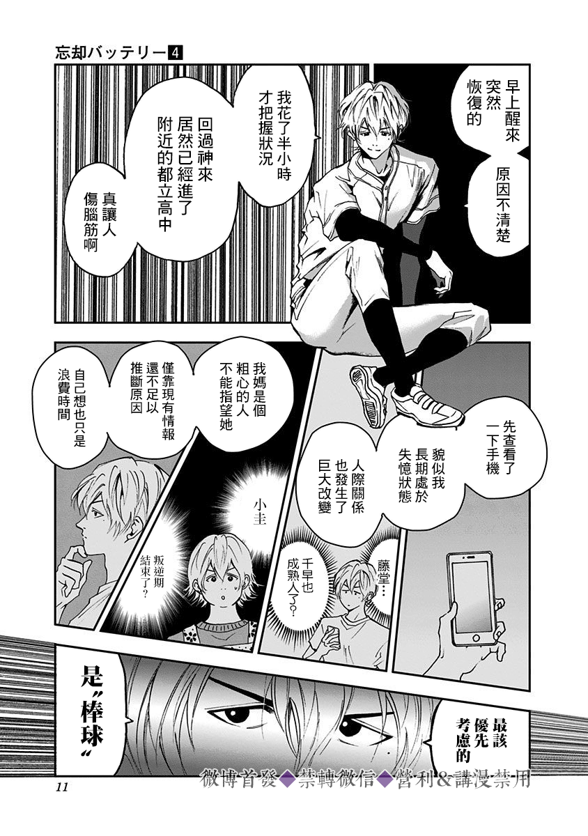 《忘却Battery》漫画最新章节第20话免费下拉式在线观看章节第【9】张图片