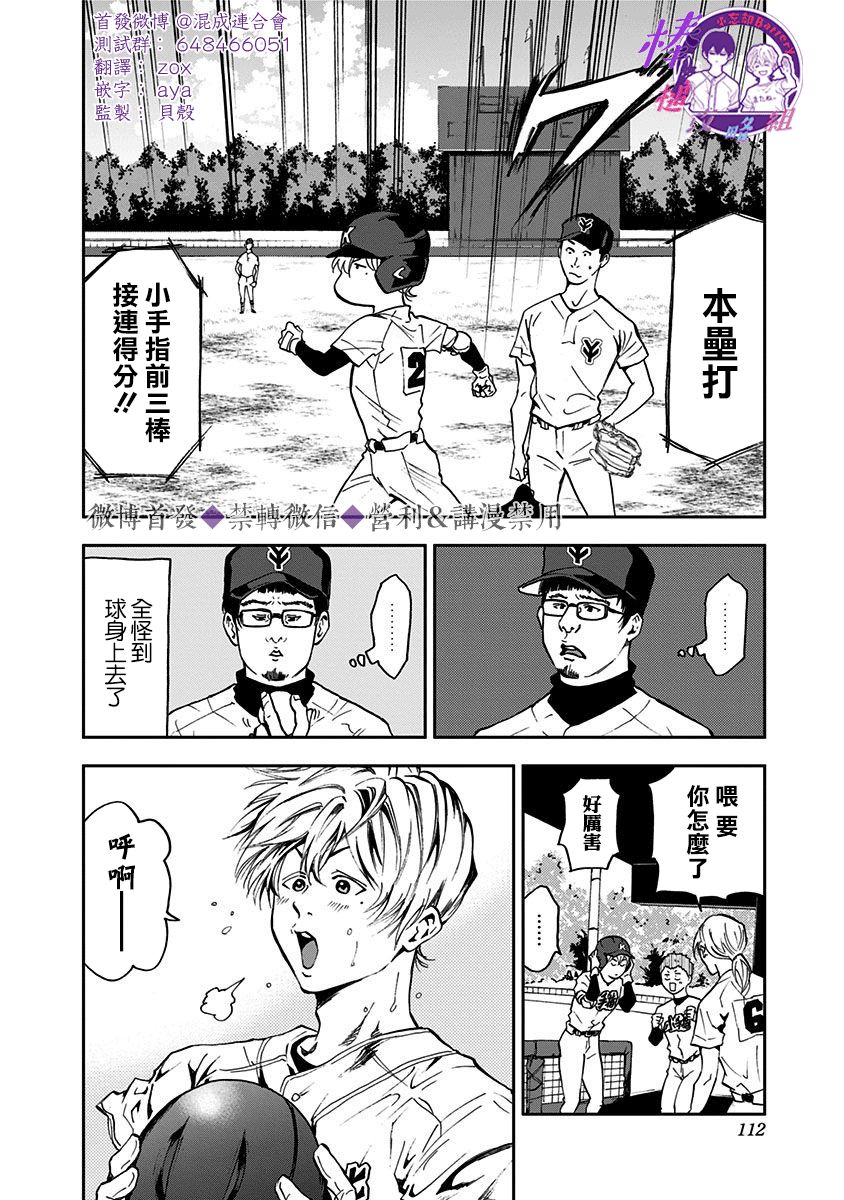 《忘却Battery》漫画最新章节第37话免费下拉式在线观看章节第【18】张图片