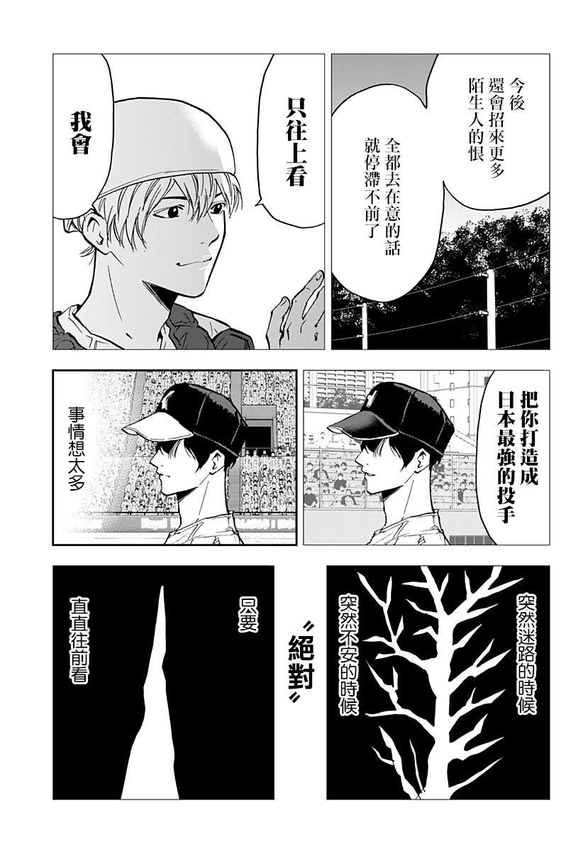 《忘却Battery》漫画最新章节第76话免费下拉式在线观看章节第【7】张图片