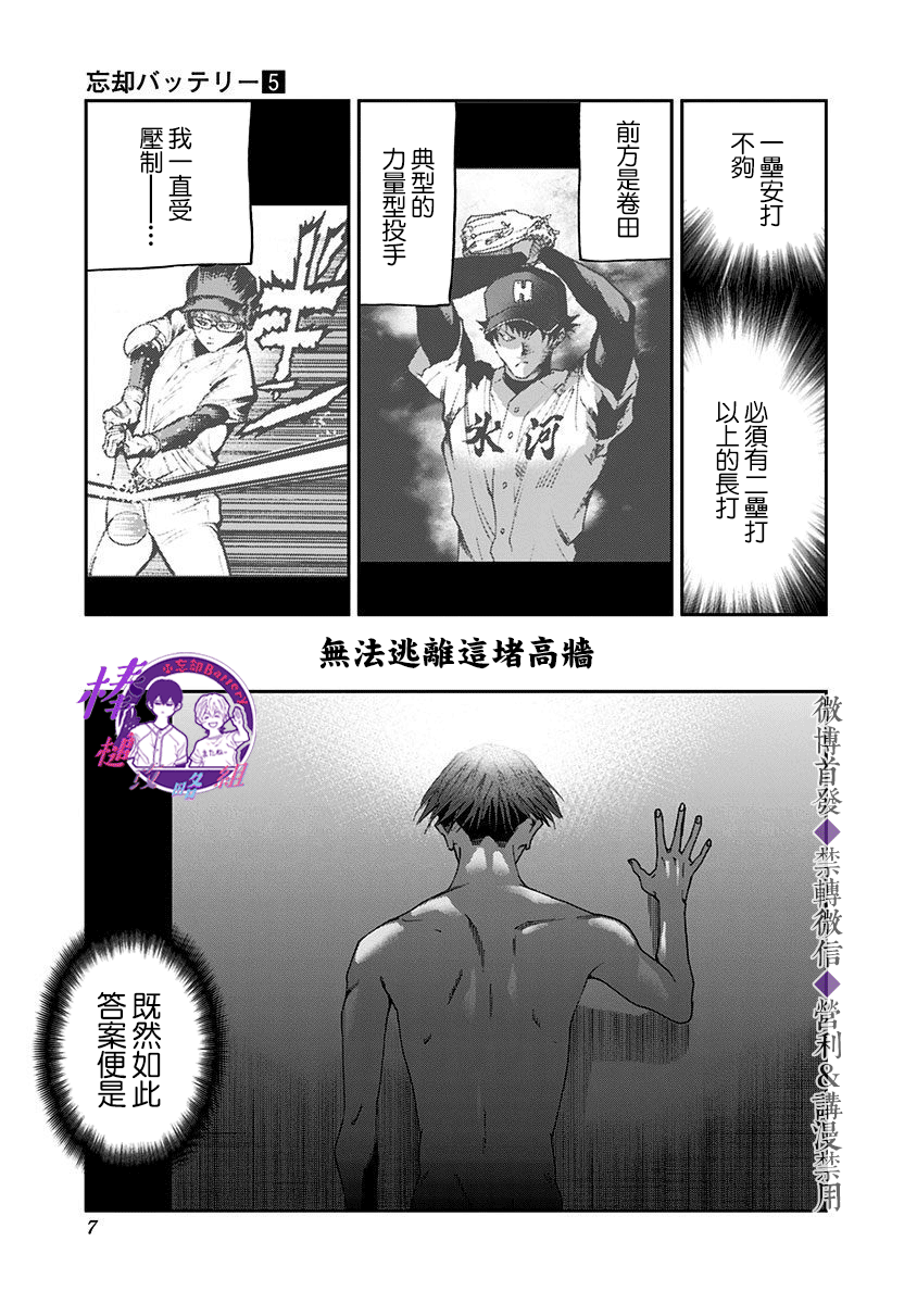 《忘却Battery》漫画最新章节第27话免费下拉式在线观看章节第【5】张图片