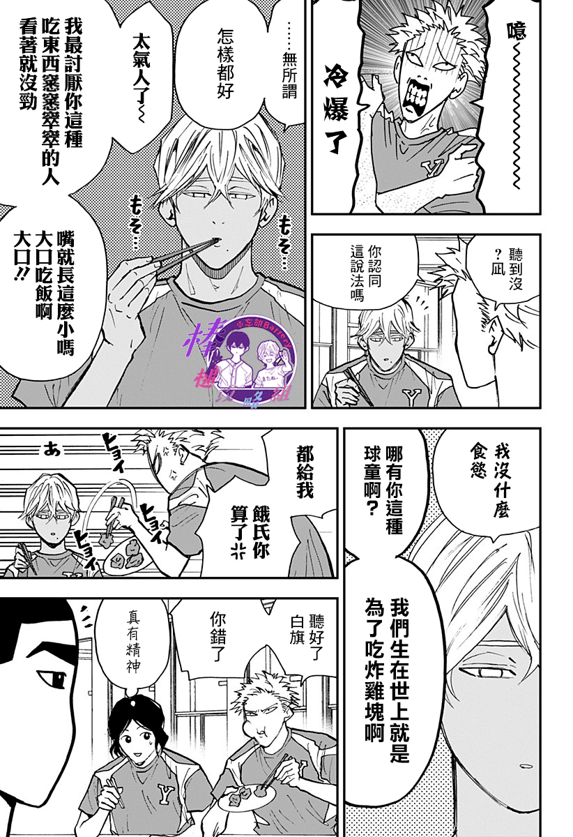 《忘却Battery》漫画最新章节第101话免费下拉式在线观看章节第【9】张图片