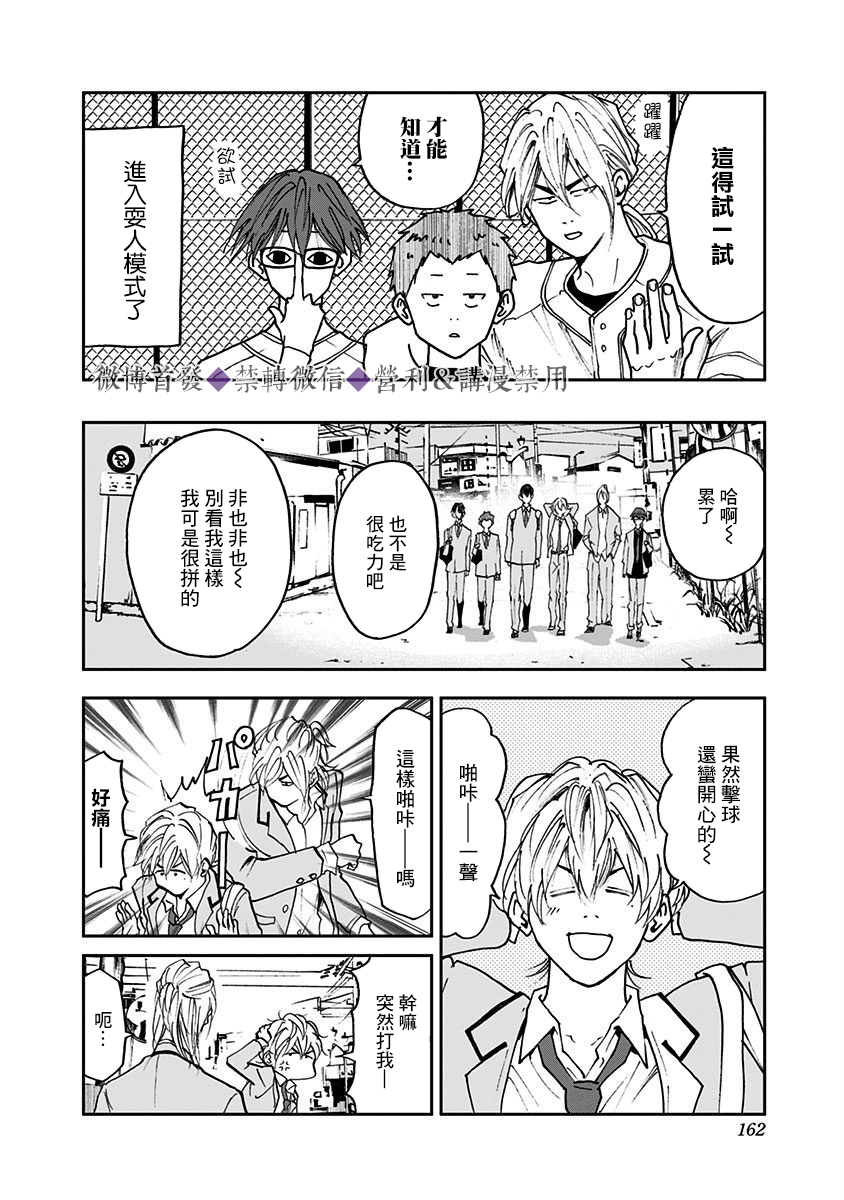 《忘却Battery》漫画最新章节第19话免费下拉式在线观看章节第【8】张图片