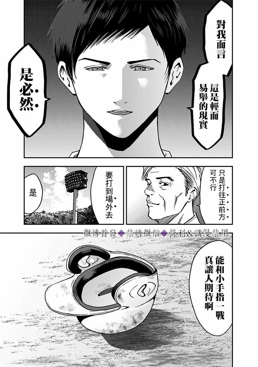 《忘却Battery》漫画最新章节第48话免费下拉式在线观看章节第【25】张图片