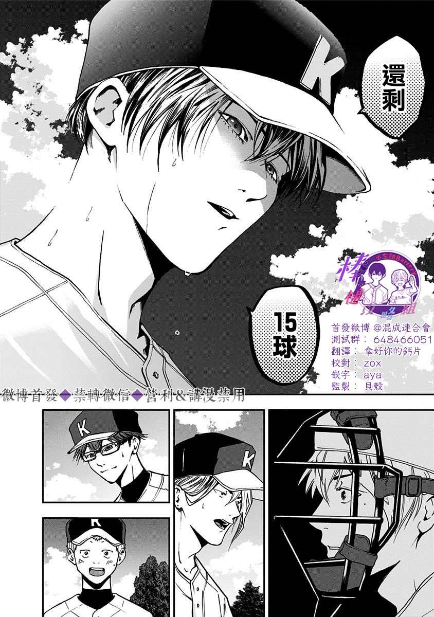 《忘却Battery》漫画最新章节第47话免费下拉式在线观看章节第【16】张图片