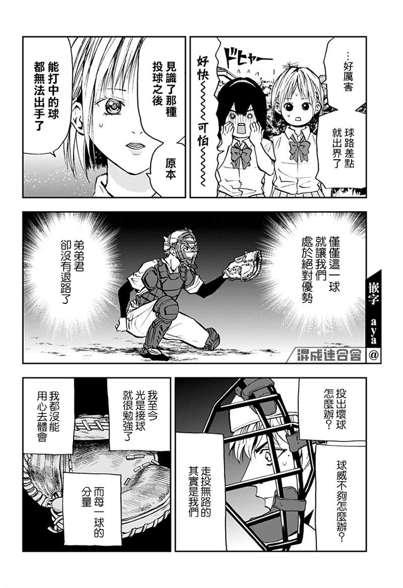 《忘却Battery》漫画最新章节第92话免费下拉式在线观看章节第【10】张图片