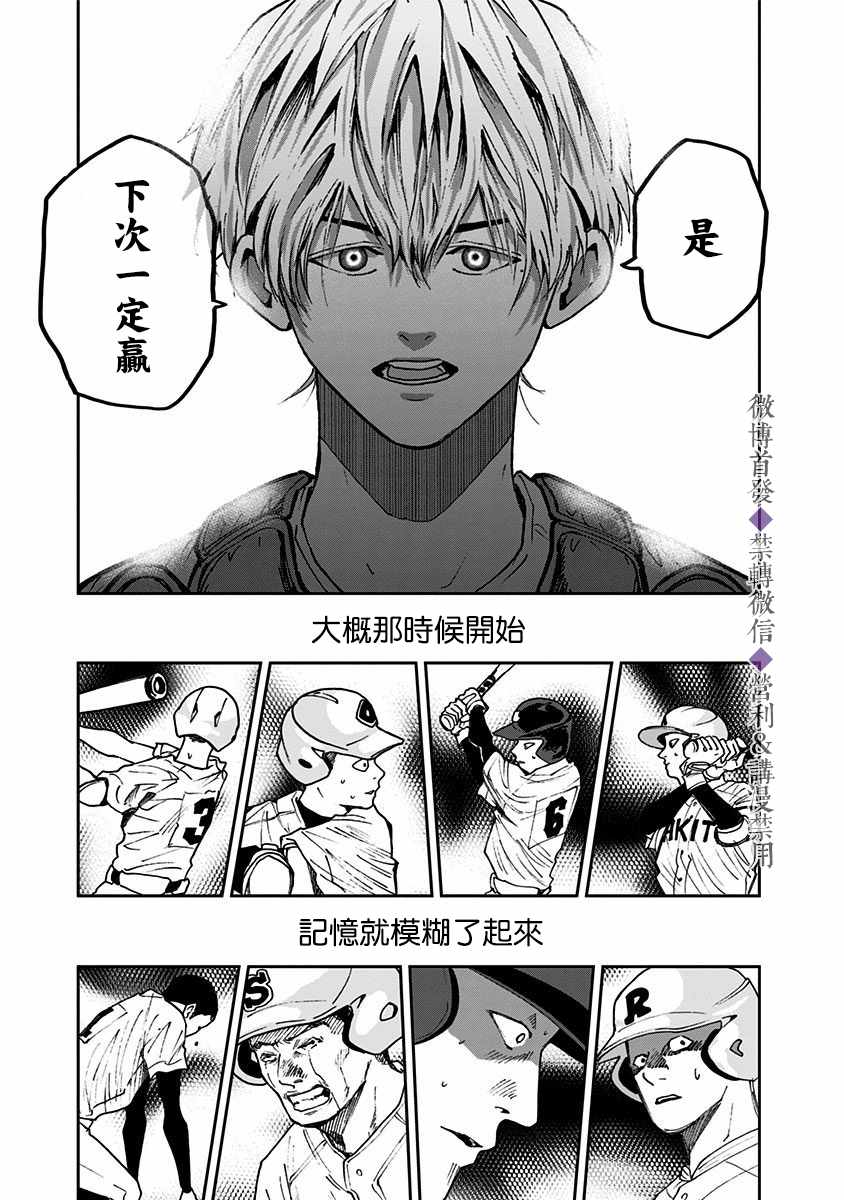 《忘却Battery》漫画最新章节第64话免费下拉式在线观看章节第【21】张图片