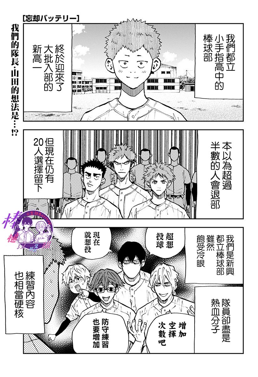 《忘却Battery》漫画最新章节第103话免费下拉式在线观看章节第【1】张图片