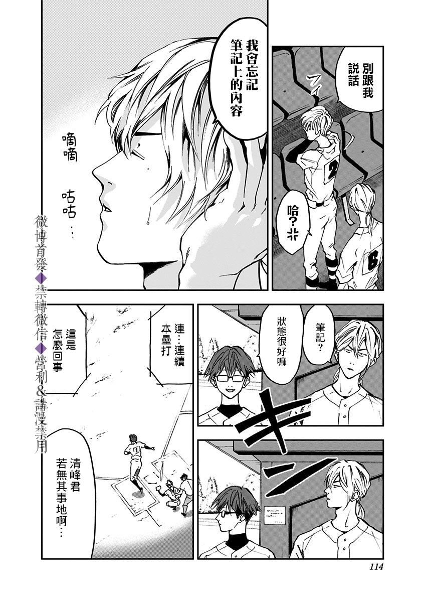 《忘却Battery》漫画最新章节第37话免费下拉式在线观看章节第【20】张图片