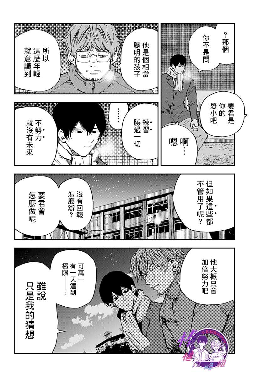 《忘却Battery》漫画最新章节第94话免费下拉式在线观看章节第【12】张图片